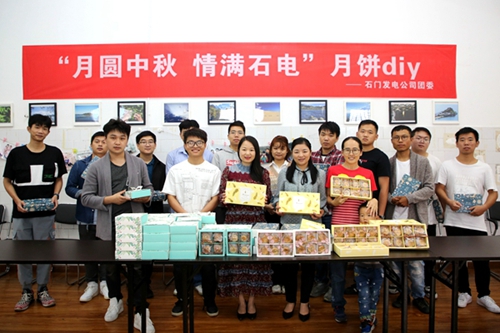 大唐石門發(fā)電公司：月餅DIY，親手制作家的味道