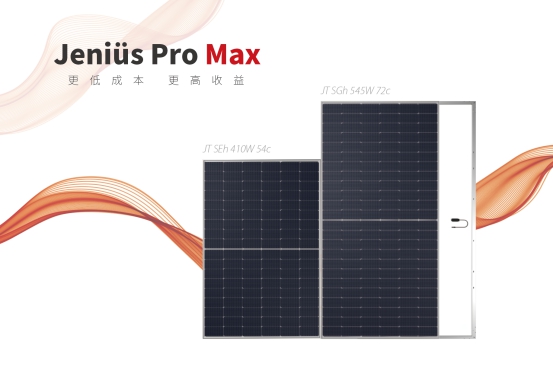 1%靈感+99%汗水！中建材浚鑫Jeniüs Pro Max全新發(fā)布！