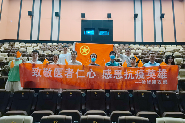 大唐石門發(fā)電公司檢修團(tuán)支部開展“致敬醫(yī)者仁心，感恩抗疫英雄”主題團(tuán)日活動