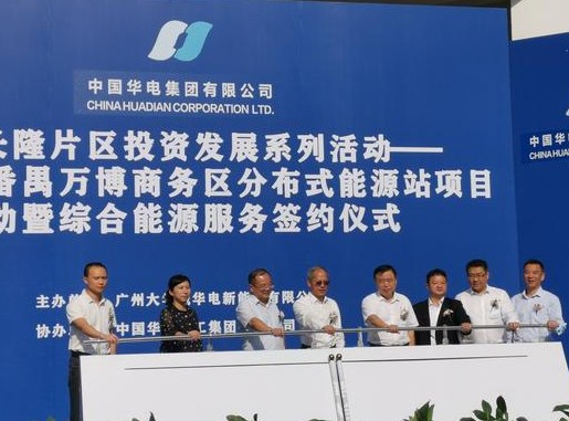 華電廣東公司：加大科技攻關(guān)力度，賦能“雙碳”目標(biāo)落實(shí)