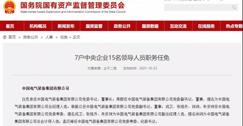 國(guó)家電網(wǎng)下屬集團(tuán)與中國(guó)西電重組成立“中國(guó)電氣裝備集團(tuán)”！