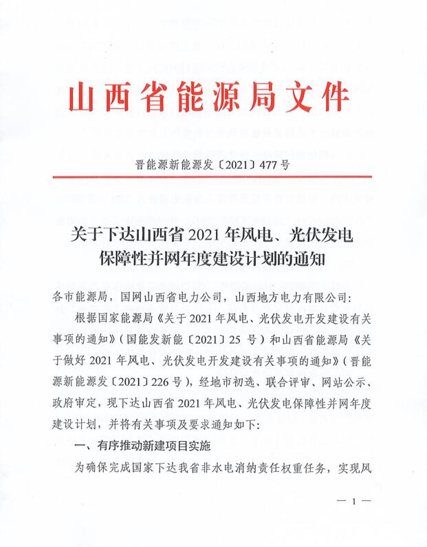 17.79GW！山西下發(fā)風(fēng)電、光伏發(fā)電保障性并網(wǎng)項(xiàng)目名單