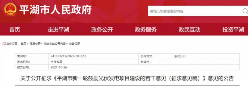 浙江平湖：光伏項(xiàng)目補(bǔ)貼0.1~0.2元/度，連補(bǔ)3年！