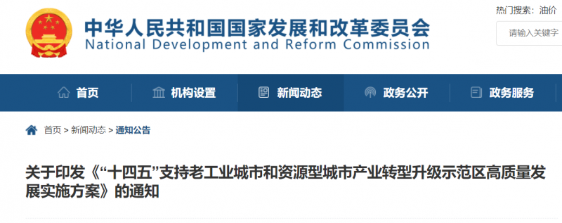 國家發(fā)改委：支持老工業(yè)/資源型城市關(guān)停礦區(qū)、利用沙漠等，建設(shè)風(fēng)電、光伏、儲能！