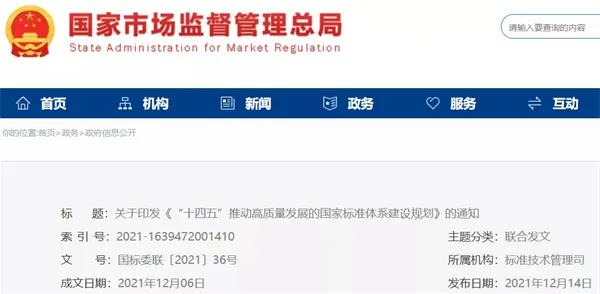 加快光伏、儲能標準制定！十部門聯(lián)合印發(fā)《“十四五”推動高質(zhì)量發(fā)展的國家標準體系建設(shè)規(guī)劃》