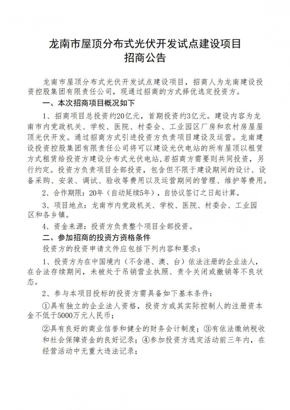 總投資20億元、首期3億！江西省龍南市：能發(fā)盡發(fā)、多發(fā)滿發(fā)