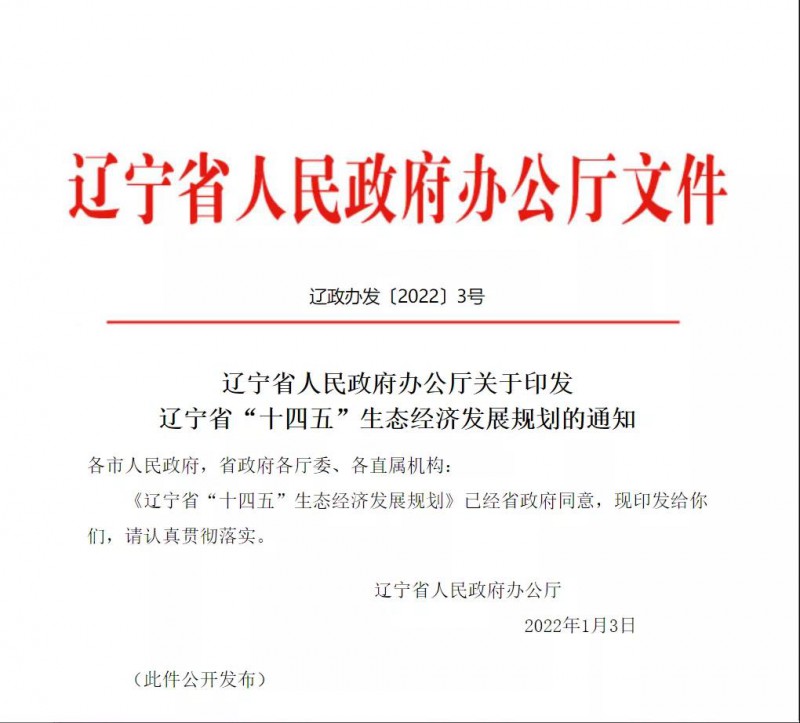 遼寧：利用農(nóng)村、廢棄礦區(qū)發(fā)展光伏 加速推進(jìn)村級(jí)光伏電站建設(shè)！