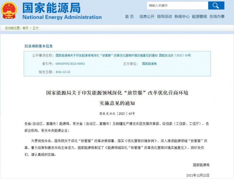 國(guó)家能源局：深化“放管服”營(yíng)商環(huán)境，多角度支持新能源發(fā)展！