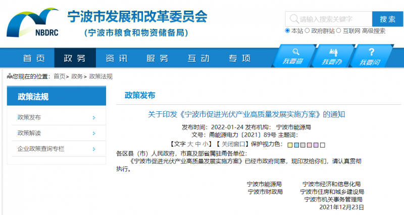 0.45元/千瓦時(shí)，連補(bǔ)5年！寧波下發(fā)促進(jìn)光伏產(chǎn)業(yè)高質(zhì)量發(fā)展實(shí)施方案