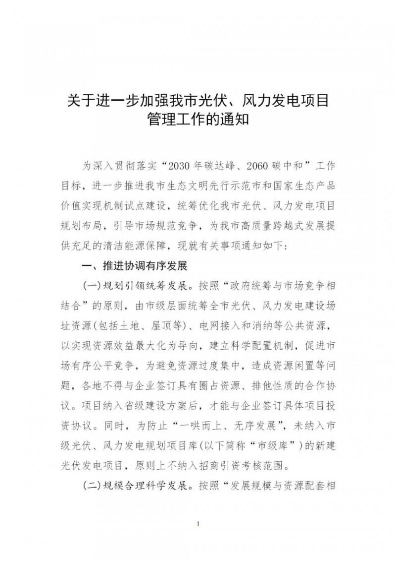 江西撫州：倒賣、轉(zhuǎn)讓、占用生態(tài)紅線等違法違規(guī)行為將限制開發(fā)新的光伏項(xiàng)目！