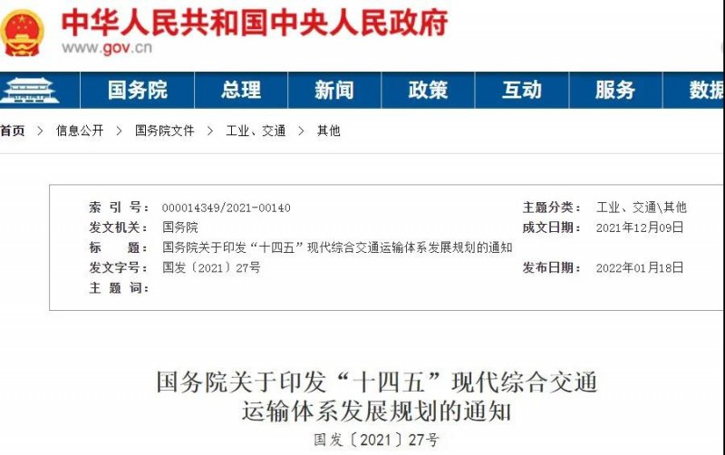 光伏+交通迎機(jī)遇！國務(wù)院發(fā)文鼓勵在交通樞紐場站以及公路、鐵路等沿線合理布局光伏發(fā)電及儲能設(shè)施。