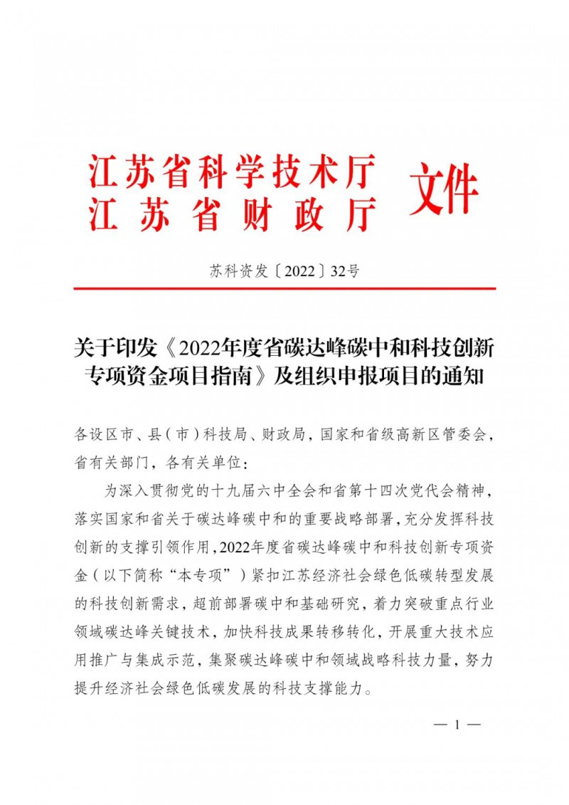最高3000萬！江蘇碳中和科技資金開始申報了！