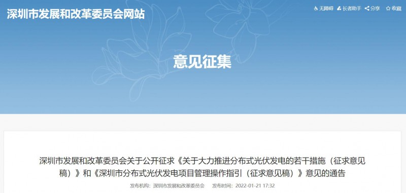 深圳：2022-2023年常規(guī)光伏并網(wǎng)發(fā)電補貼0.3元/千瓦時，BIPV補貼0.36元/千瓦時！