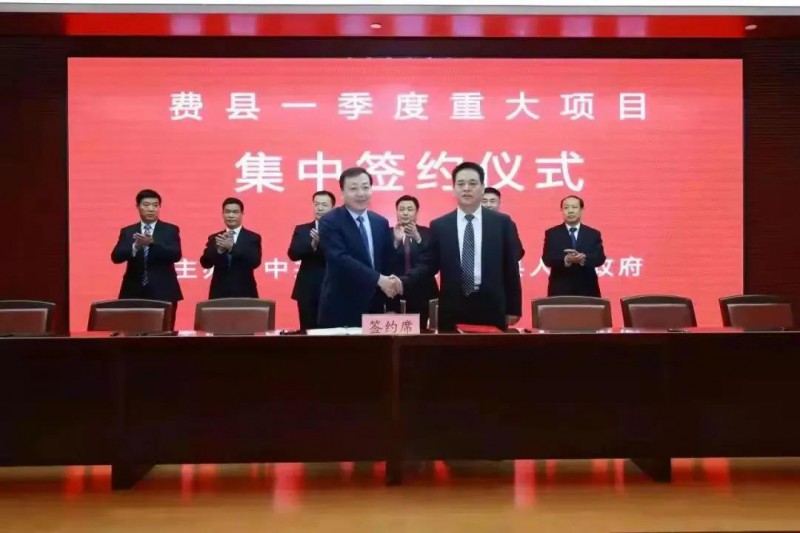 總投資17億！國家能源集團與費縣簽署350MW整縣光伏發(fā)電框架協(xié)議