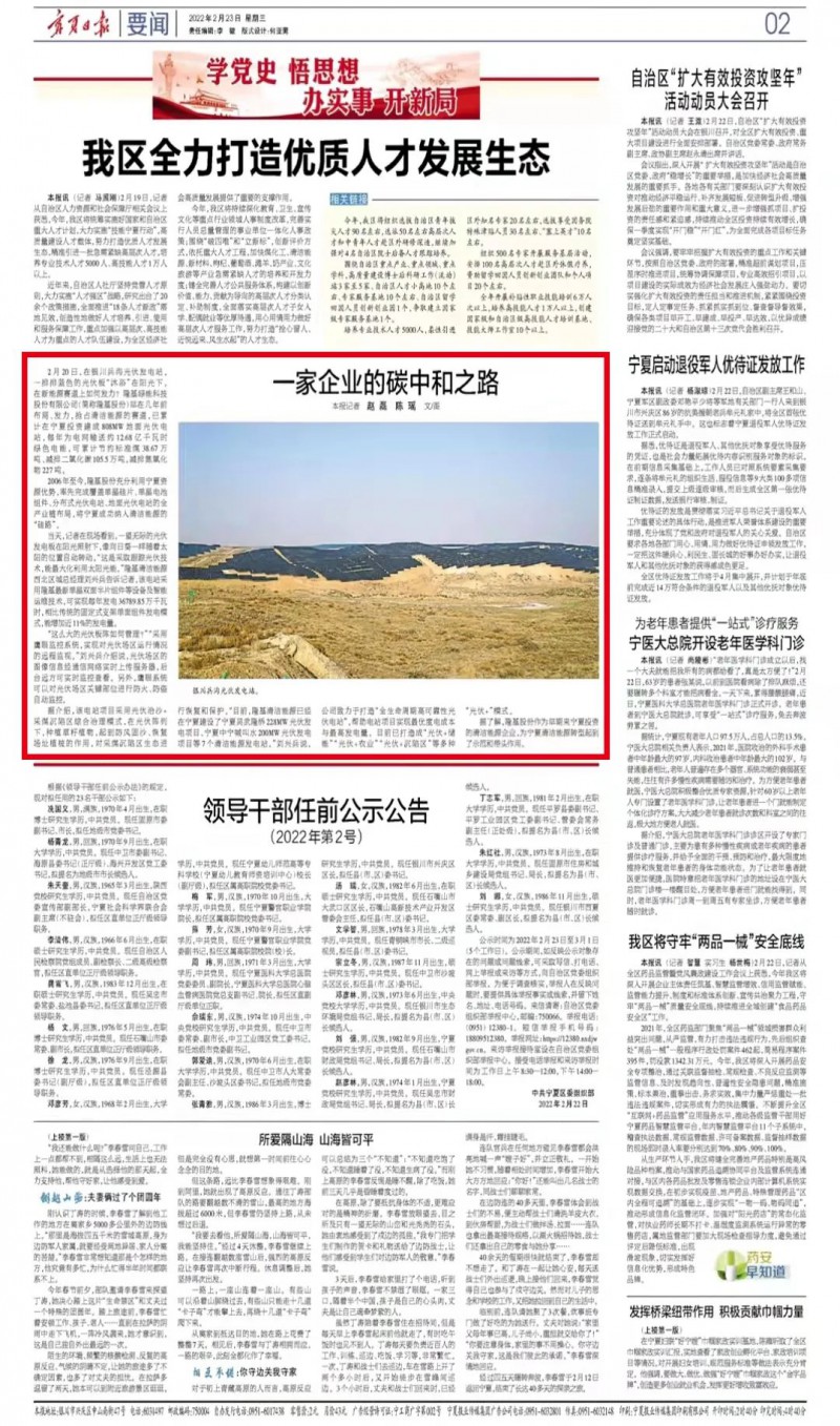 寧夏日報：戰(zhàn)略布局 發(fā)力清潔能源，隆基股份的碳中和之路！