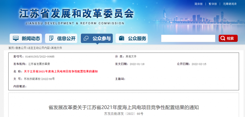 江蘇2021年2.65GW海上風(fēng)電競配結(jié)果公布：國能投聯(lián)合體、國信集團(tuán)聯(lián)合體、三峽集團(tuán)聯(lián)合體中選