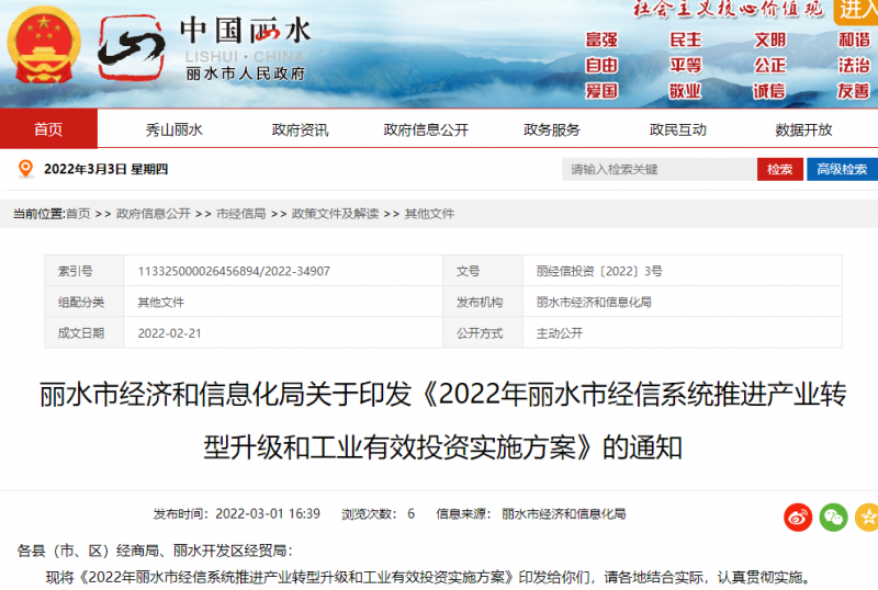 麗水市政府：打造分布式光伏示范區(qū)！鼓勵在廠房屋頂及車棚頂建設集中連片光伏設施