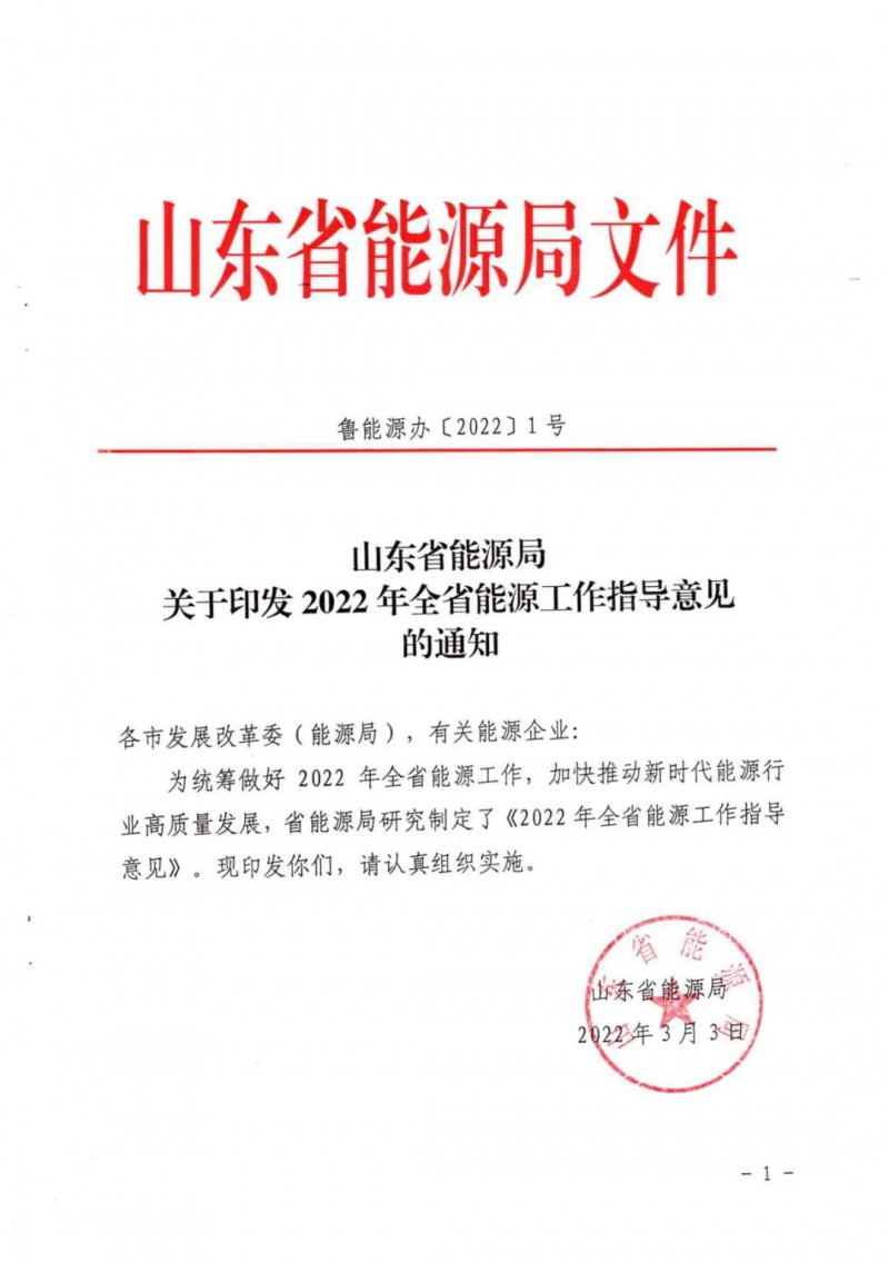 三大光伏基地規(guī)劃！山東2022年能源工作指導意見出爐