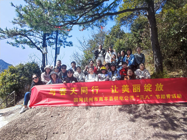 國網(wǎng)撫州市南豐縣供電公司“與春天同行，讓美麗綻放”戶外踏青活動