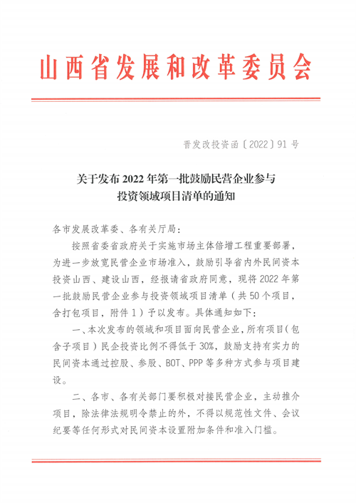 4個新能源項目！山西省下發(fā)2022年第一批鼓勵民營企業(yè)參與投資領(lǐng)域項目清單