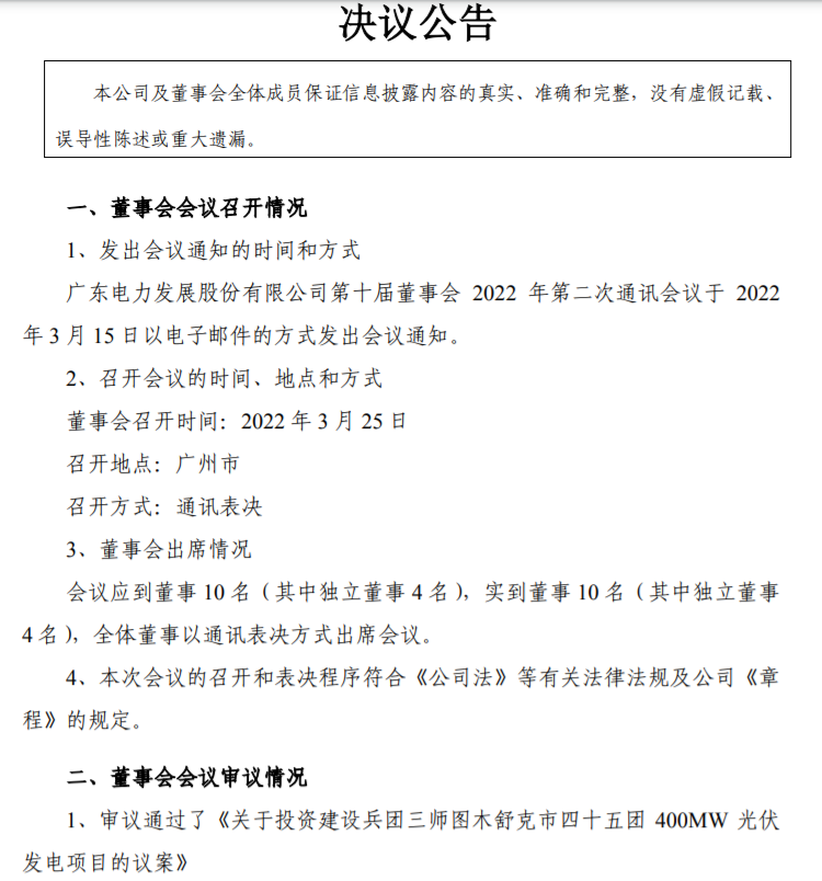 22.27億！粵電力A擬投建400MW光伏項目并配儲20%！