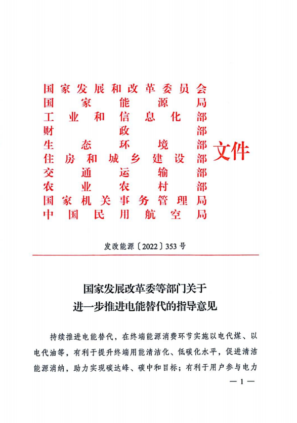 十部委：不斷擴(kuò)大新能源開(kāi)發(fā)規(guī)模 2025年電能占終端能源消費(fèi)比重達(dá)到30%！