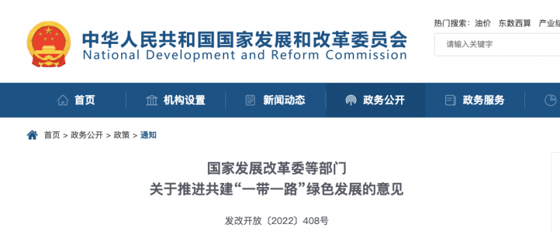 發(fā)改委：鼓勵光伏、風(fēng)電走出去，全面停止新建境外煤電項目