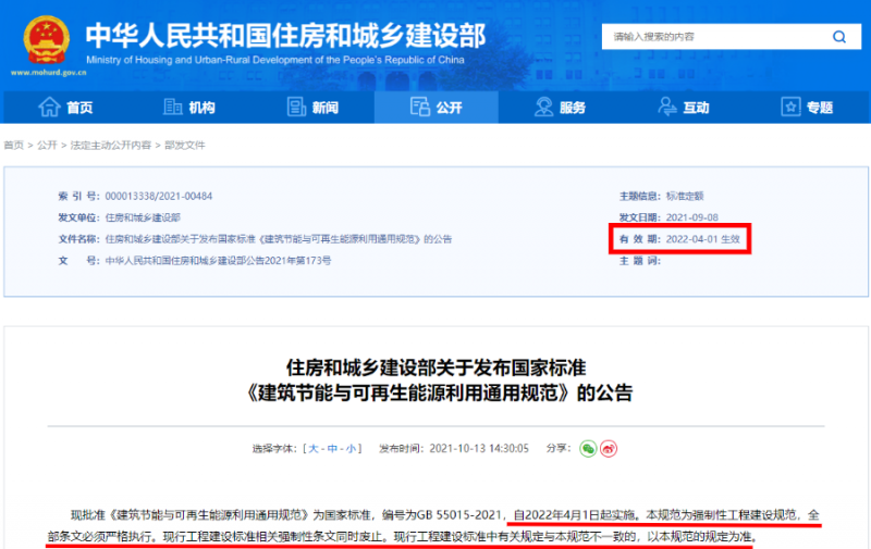 今日起正式執(zhí)行！住建部：新建建筑應(yīng)安裝太陽能，光伏組件設(shè)計(jì)使用壽命應(yīng)高于25年