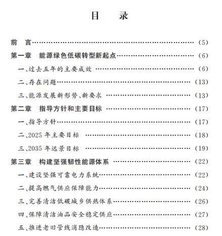北京：2025年可再生能源消費(fèi)比重力爭(zhēng)提高到14.4%以上！