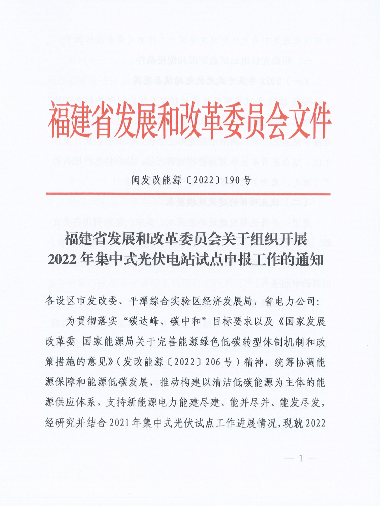 福建：光伏項目試點開始申報！配比10%/2h儲能