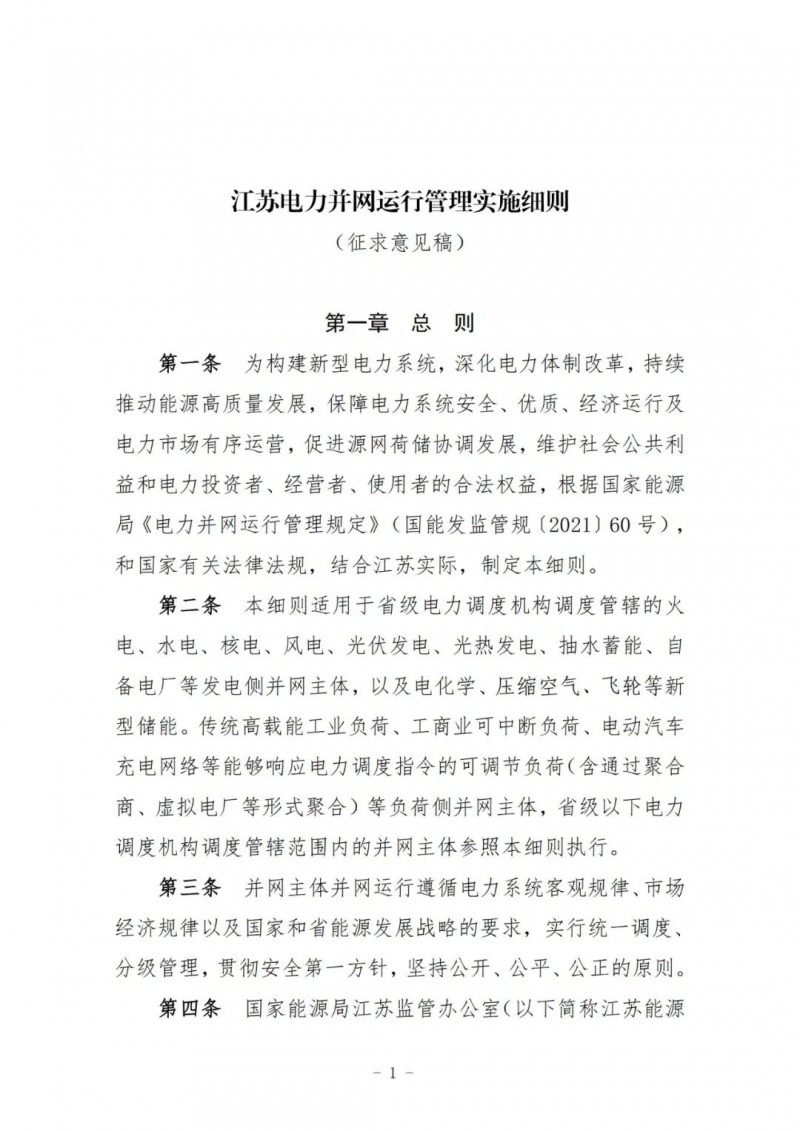 江蘇：加強(qiáng)風(fēng)電場和光伏電站管理，違規(guī)罰5萬元/次！