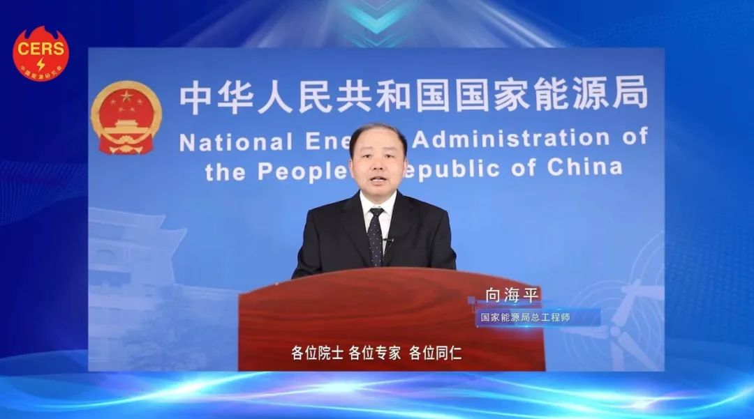 國家能源局總工程師向海平：新能源呈現(xiàn)大規(guī)模、
