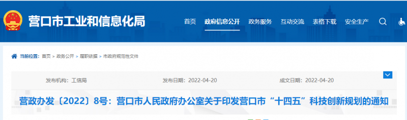遼寧營口：重點開展光伏電池片、多晶硅等產(chǎn)品研發(fā)與技術(shù)攻關(guān)
