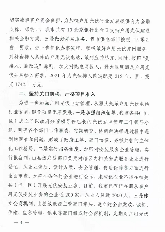 整治未批先建、安裝企業(yè)資質(zhì)需報(bào)備！江西省能源局印發(fā)《關(guān)于推廣贛州市戶用光伏發(fā)電經(jīng)驗(yàn)做法的通知》