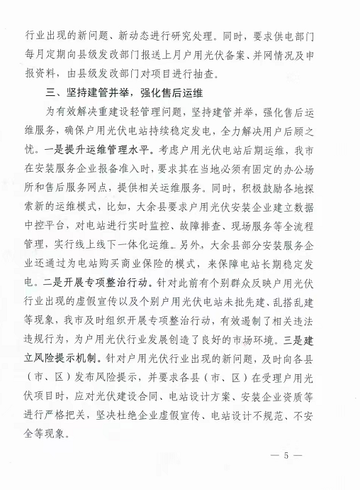 整治未批先建、安裝企業(yè)資質(zhì)需報(bào)備！江西省能源局印發(fā)《關(guān)于推廣贛州市戶用光伏發(fā)電經(jīng)驗(yàn)做法的通知》