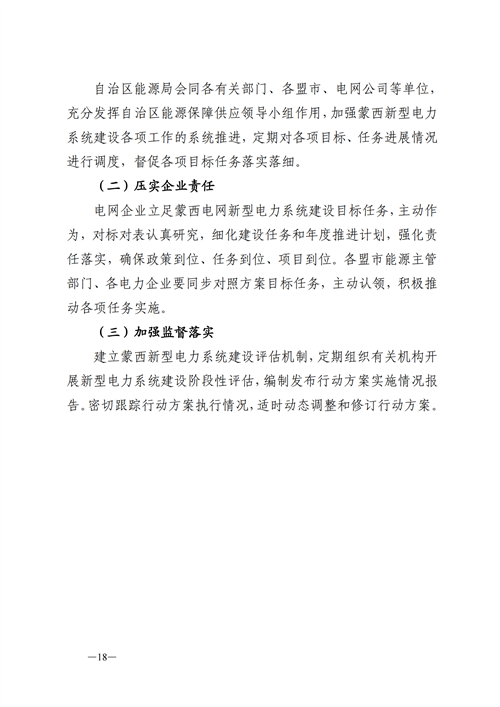 蒙西：建設(shè)國家級風(fēng)電光伏基地 到2030年新能源發(fā)電裝機(jī)規(guī)模達(dá)2億千瓦！