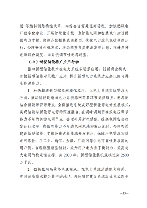 蒙西：建設(shè)國家級風(fēng)電光伏基地 到2030年新能源發(fā)電裝機(jī)規(guī)模達(dá)2億千瓦！