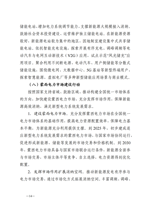 蒙西：建設(shè)國家級風(fēng)電光伏基地 到2030年新能源發(fā)電裝機(jī)規(guī)模達(dá)2億千瓦！