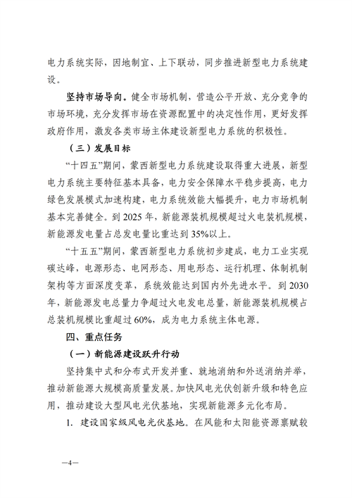 蒙西：建設(shè)國家級風(fēng)電光伏基地 到2030年新能源發(fā)電裝機(jī)規(guī)模達(dá)2億千瓦！