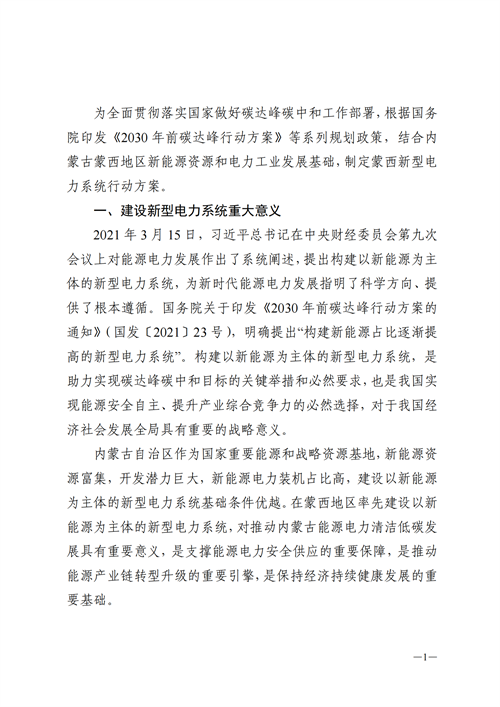 蒙西：建設(shè)國家級風(fēng)電光伏基地 到2030年新能源發(fā)電裝機(jī)規(guī)模達(dá)2億千瓦！