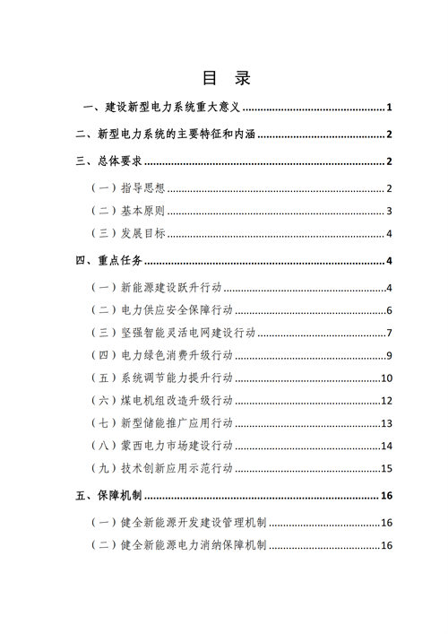 蒙西：建設(shè)國家級風(fēng)電光伏基地 到2030年新能源發(fā)電裝機(jī)規(guī)模達(dá)2億千瓦！