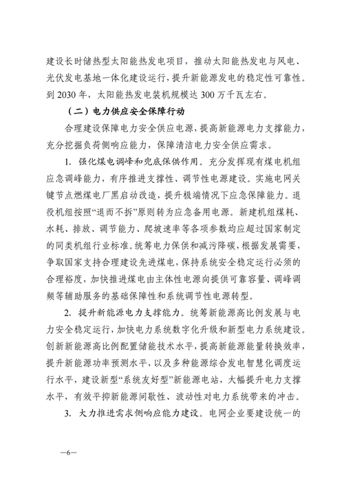 蒙西：建設(shè)國家級風(fēng)電光伏基地 到2030年新能源發(fā)電裝機(jī)規(guī)模達(dá)2億千瓦！