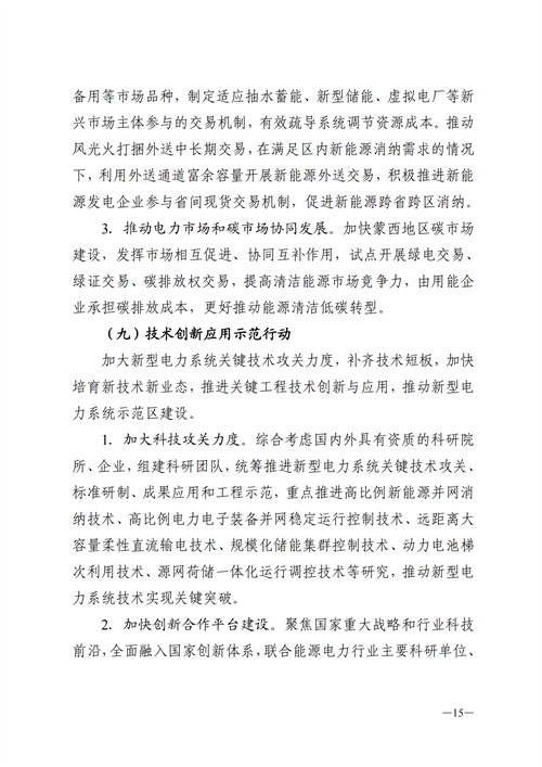 蒙西：建設(shè)國家級風(fēng)電光伏基地 到2030年新能源發(fā)電裝機(jī)規(guī)模達(dá)2億千瓦！