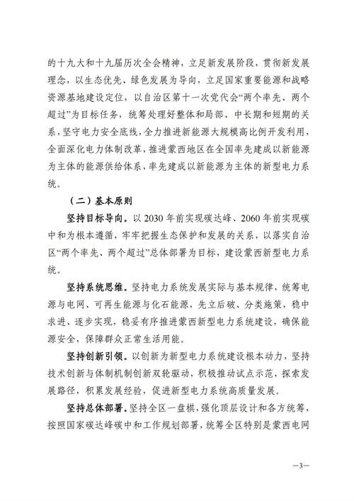蒙西：建設(shè)國家級風(fēng)電光伏基地 到2030年新能源發(fā)電裝機(jī)規(guī)模達(dá)2億千瓦！