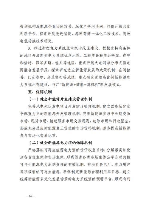 蒙西：建設(shè)國家級風(fēng)電光伏基地 到2030年新能源發(fā)電裝機(jī)規(guī)模達(dá)2億千瓦！