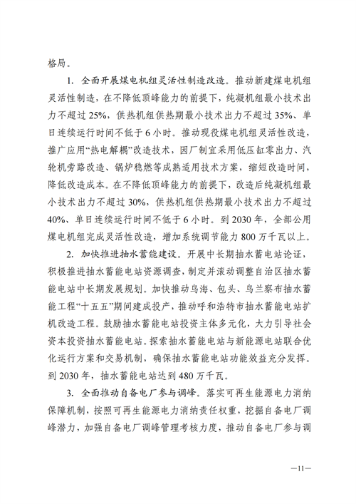 蒙西：建設(shè)國家級風(fēng)電光伏基地 到2030年新能源發(fā)電裝機(jī)規(guī)模達(dá)2億千瓦！