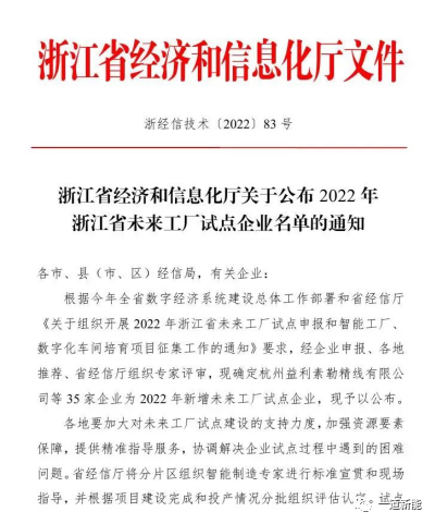 一道新能成功入圍2022年浙江省“未來工廠”試點企業(yè)！