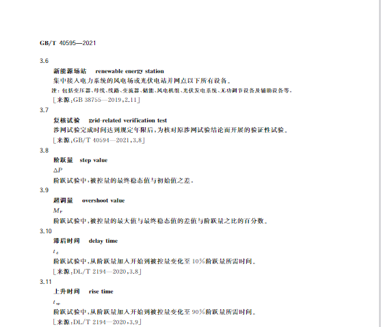 又一政策落實！事關(guān)光伏電站、儲能電站（附標(biāo)準(zhǔn)全文）