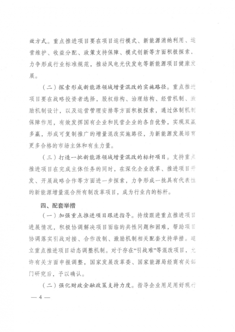 發(fā)改委能源局：推動(dòng)新能源領(lǐng)域增量混改，聚焦大基地項(xiàng)目與分布式光伏整縣推進(jìn)