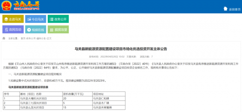 大力推廣屋頂分布式光伏 云南馬關(guān)啟動400MW光伏優(yōu)選！